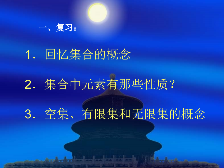 高中数学 112(集合的表示方法)课件 新人教B版必修1 课件.ppt_第2页