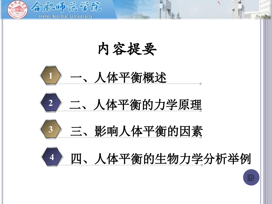 运动生物力学应用人体平衡2.ppt_第2页