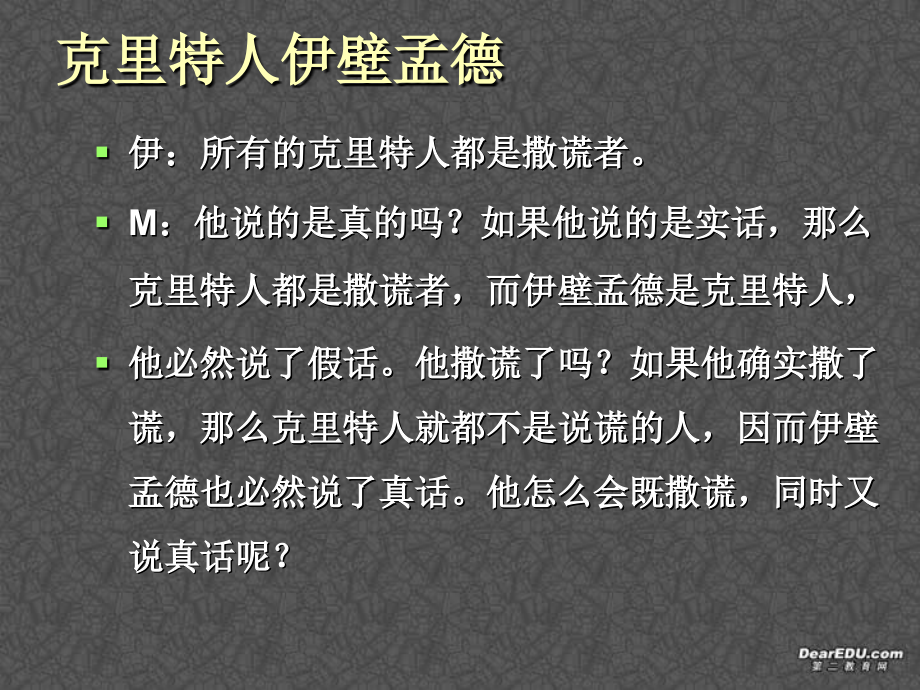 高中数学反证法思想拓展 新课标 课件.ppt_第1页