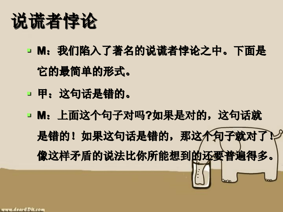 高中数学反证法思想拓展 新课标 课件.ppt_第2页