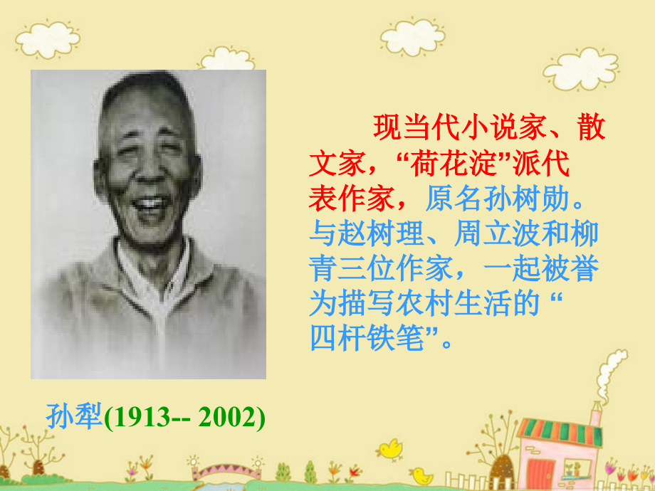 《芦花荡》教学课件.ppt_第2页