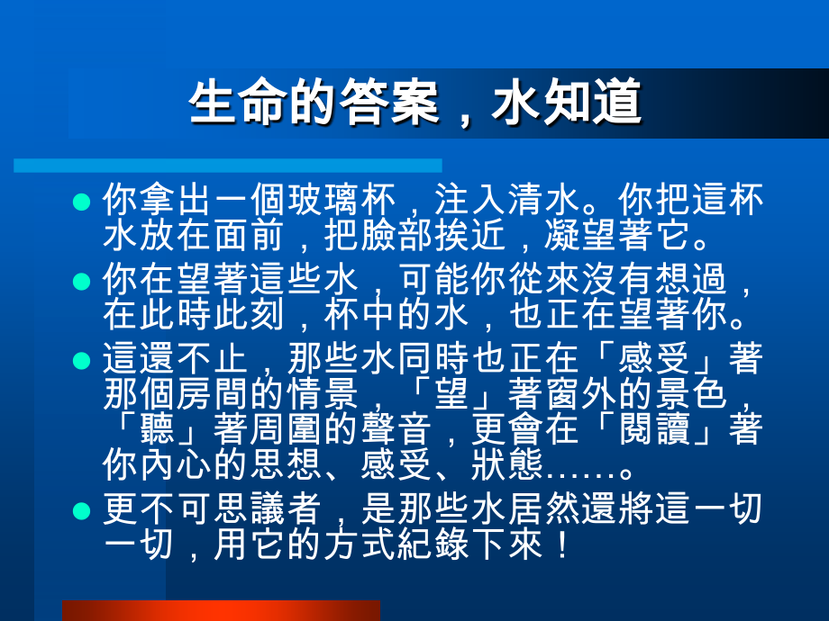 《水知道答案》心理学推介课件.ppt_第2页
