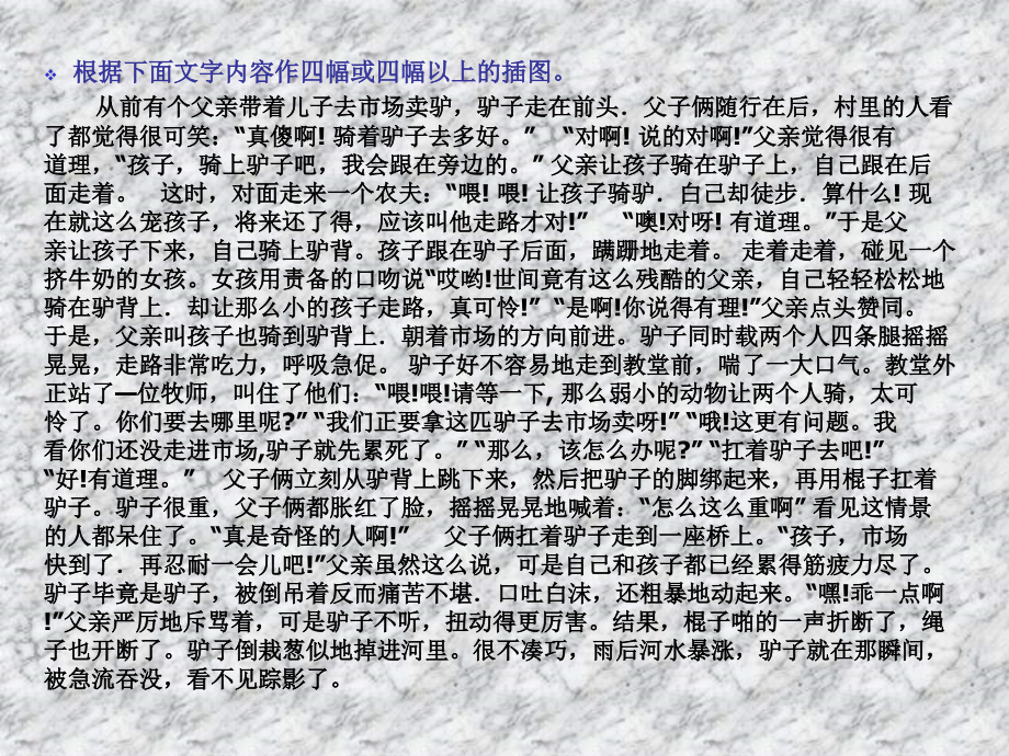 连环画的创作.ppt_第2页