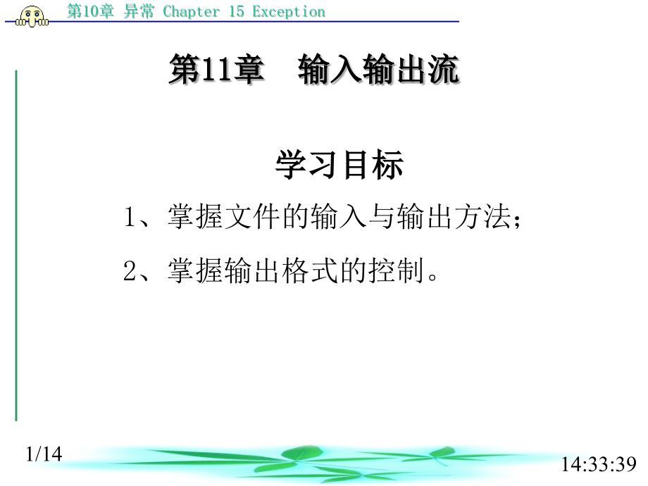第11章I／O.ppt_第1页