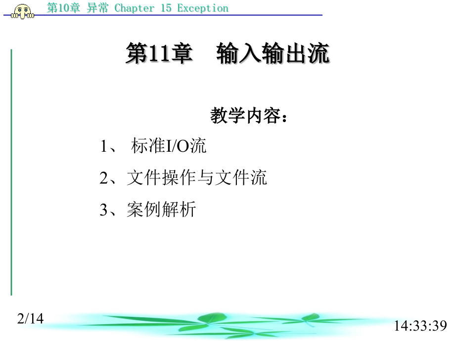 第11章I／O.ppt_第2页