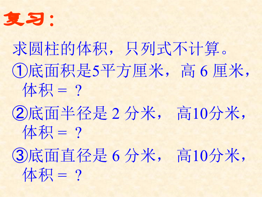 圆锥的体积-戴.ppt_第2页