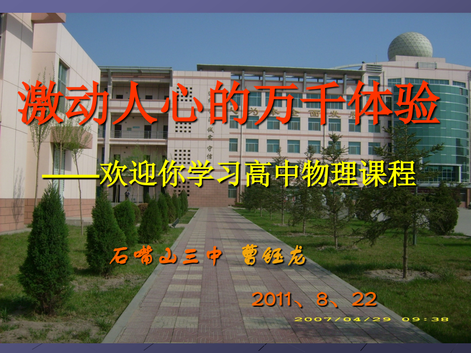 物理必修一绪论.ppt_第1页