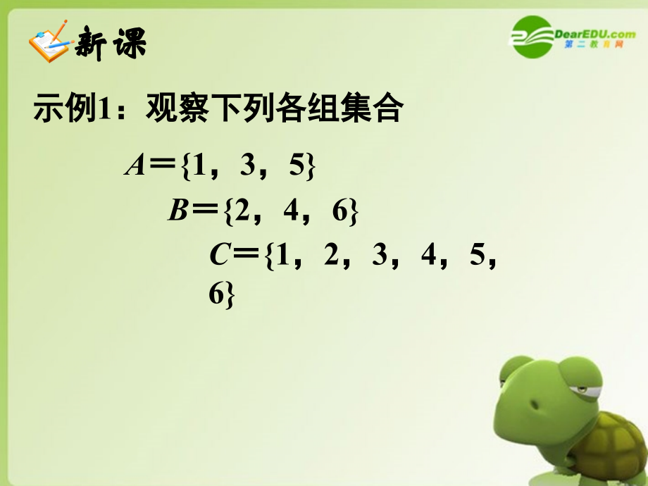 高中数学 113集合的基本运算课件一 新人教A版必修1 课件.ppt_第2页