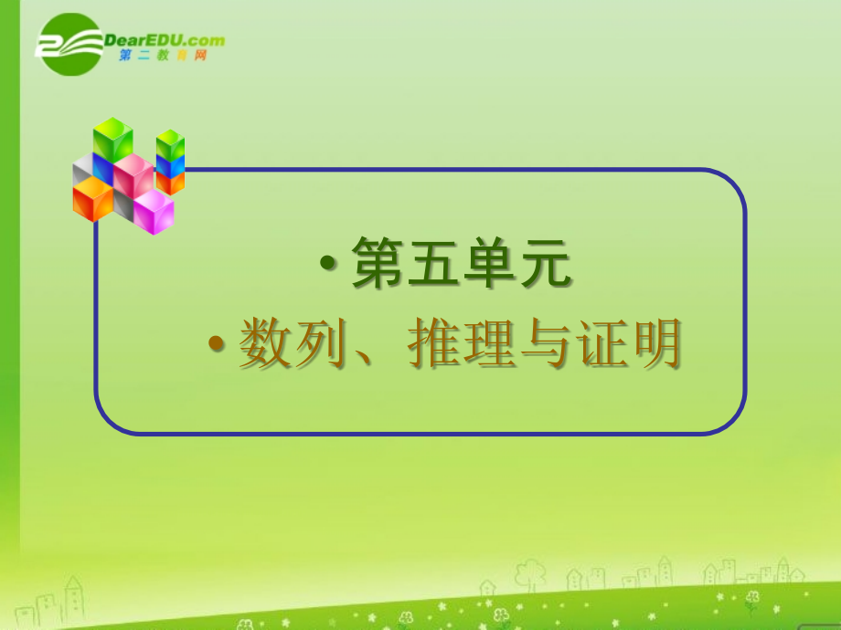 高中数学第一轮总复习 第36讲数列模型及应用(理科)课件新人教A版 课件.ppt_第2页