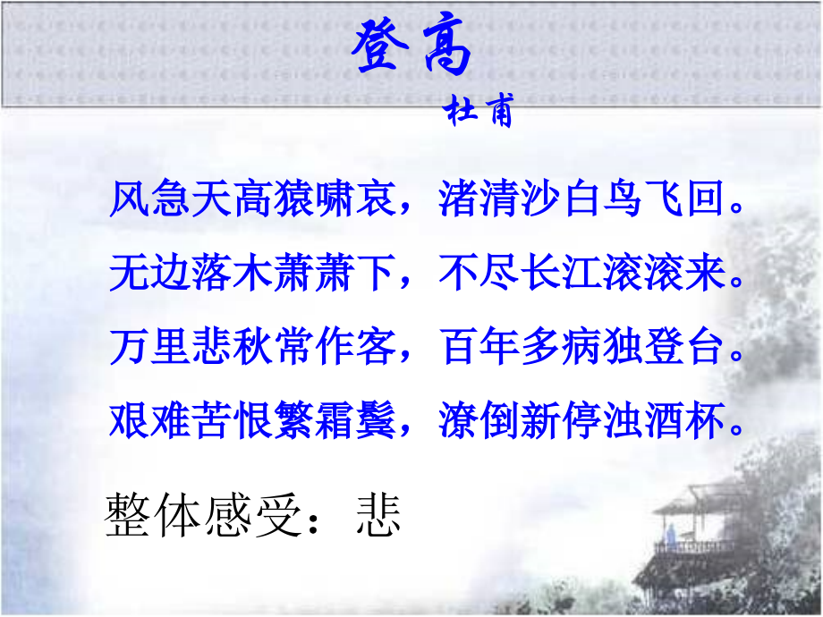 《登高》参考课件.ppt_第2页
