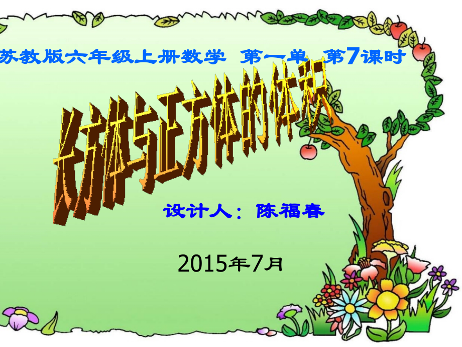 长、正体积公式的统一.ppt_第1页