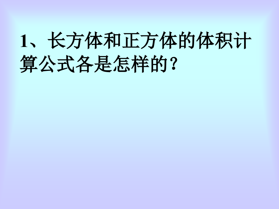长、正体积公式的统一.ppt_第2页