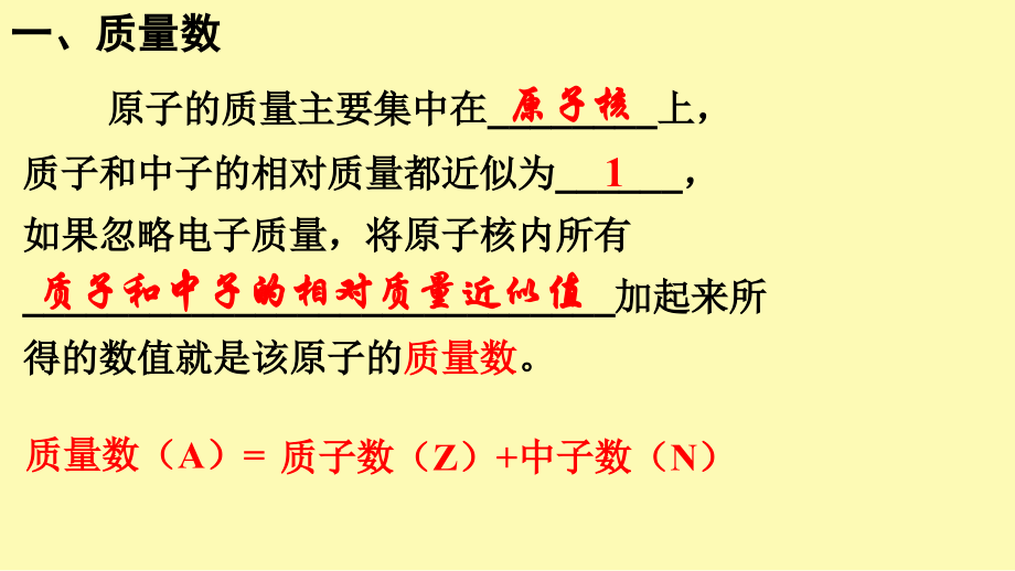 c4课时-核素.ppt_第2页