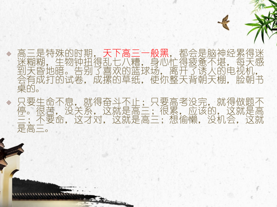 高三我们来了.ppt_第2页