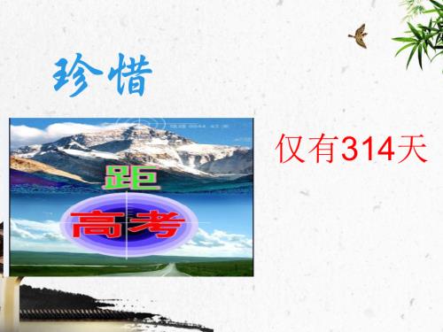 高三我们来了.ppt