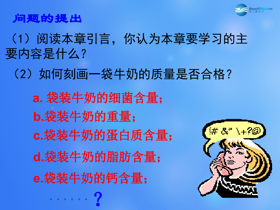 高中数学 211 简单随机抽样课堂教学课件1 新人教A版必修3 课件.ppt_第2页