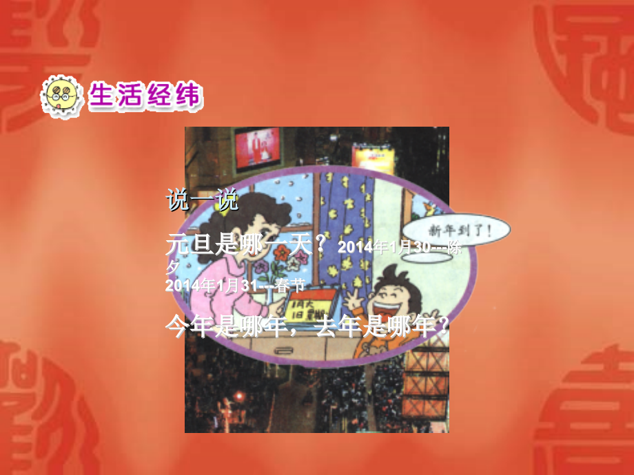 人教版品德与生活一上《新年好》PPT课件.ppt_第2页