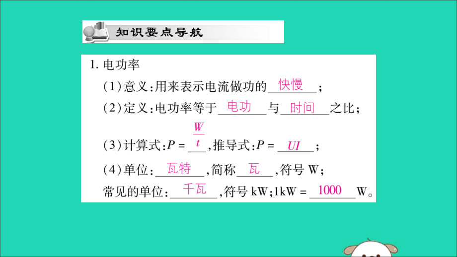 九年级物理全册 第十八章 电功率 第2节 电功率 第1课时 电功率课件 (新版)新人教版 课件.ppt_第2页