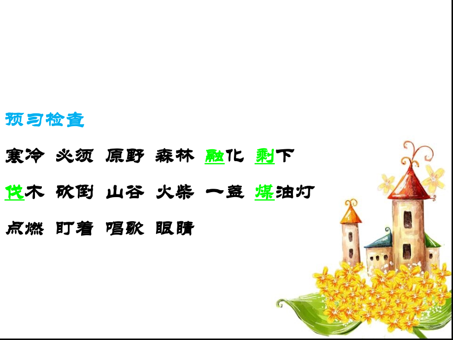 去年的树教学PPT.ppt_第2页