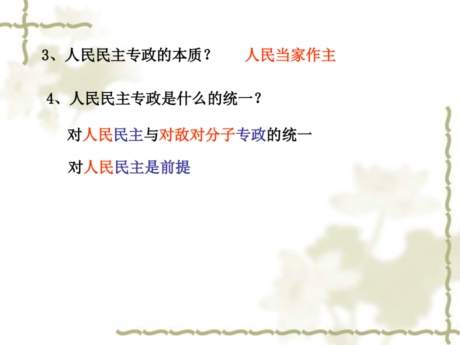 我国政权的基本国家职能.ppt_第2页