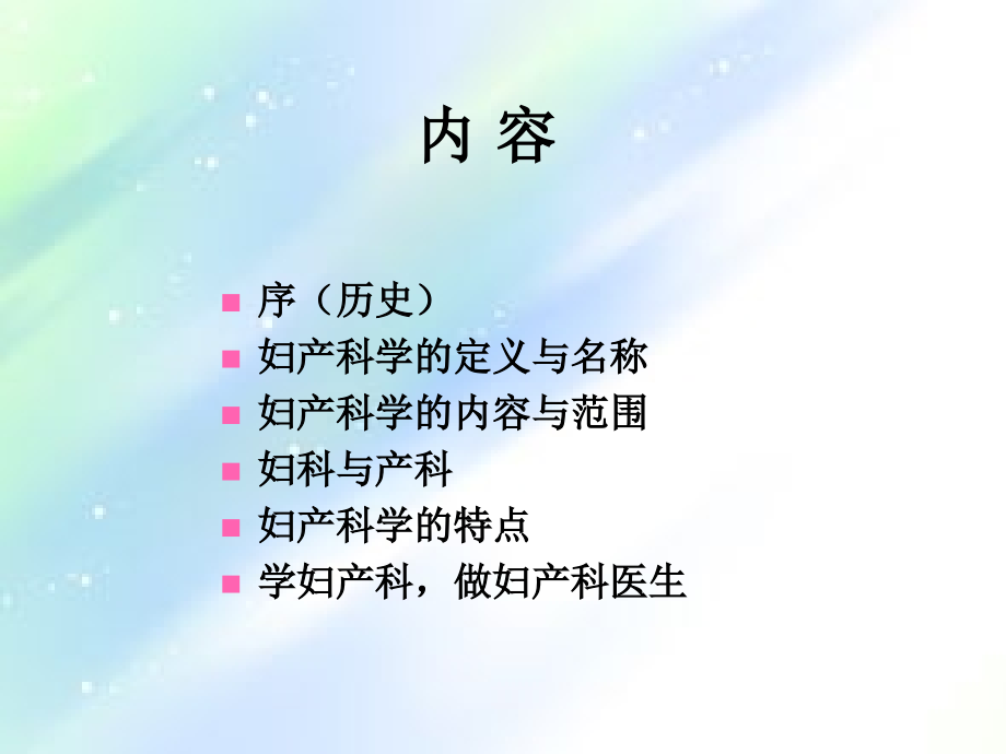 妇产科总论.ppt_第2页
