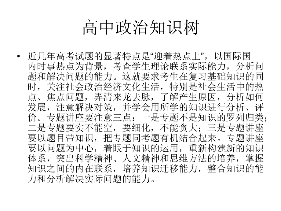 高中政治知识树.ppt_第1页