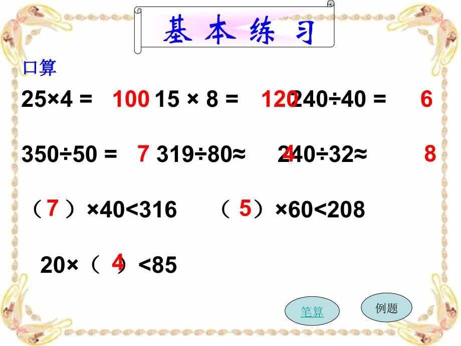 除数接近整十数的笔算除法（定稿）.ppt_第2页