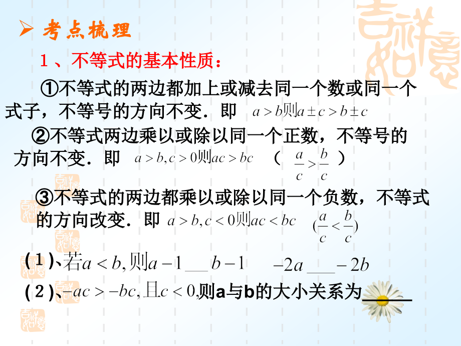第九讲不等式与不等式组.ppt_第2页