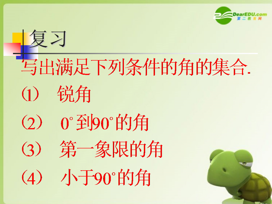 高中数学 13(弧度制)课件 北师大版必修4 课件.ppt_第1页