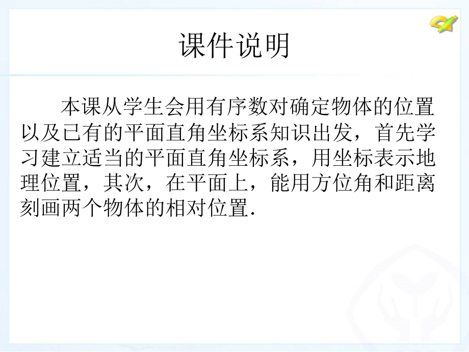 坐标方法的简单应用(1).ppt_第2页