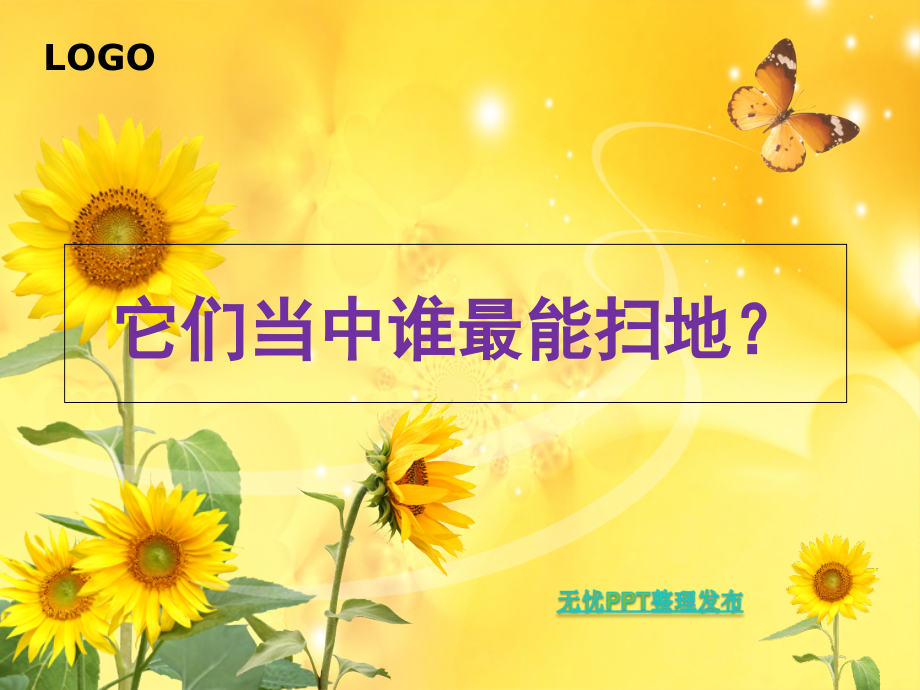 “我”在合作中.ppt_第2页