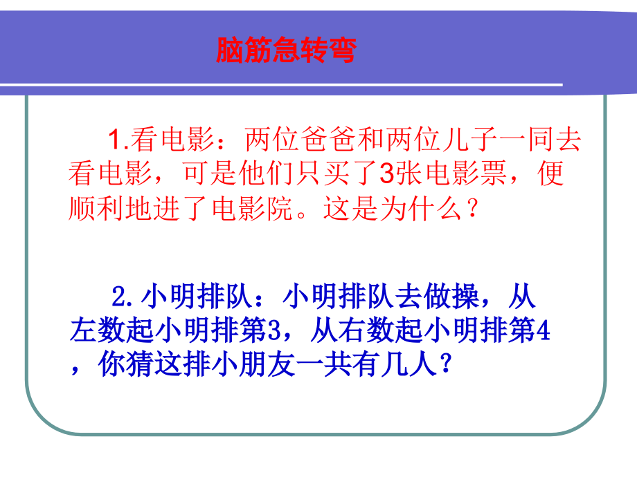 人教版三年级下册：数学广角(集合图).ppt_第2页
