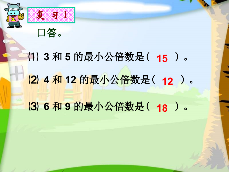 (苏教版)五年级数学下册课件_通分.ppt_第2页