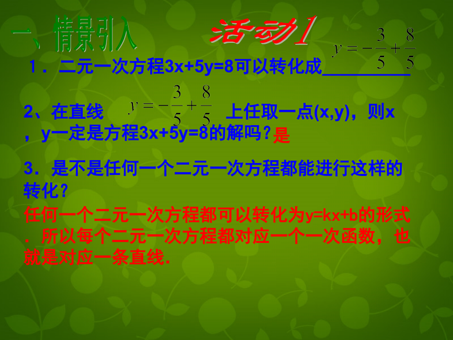八年级数学上册 14.3 用函数观点看方程(组)与不等式(第3课时)课件 新人教版 课件.ppt_第2页