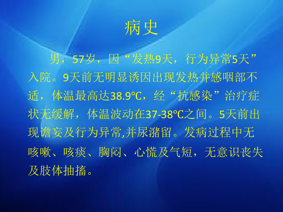 单纯疱疹病毒性脑炎并结核性脑炎.pptx_第2页