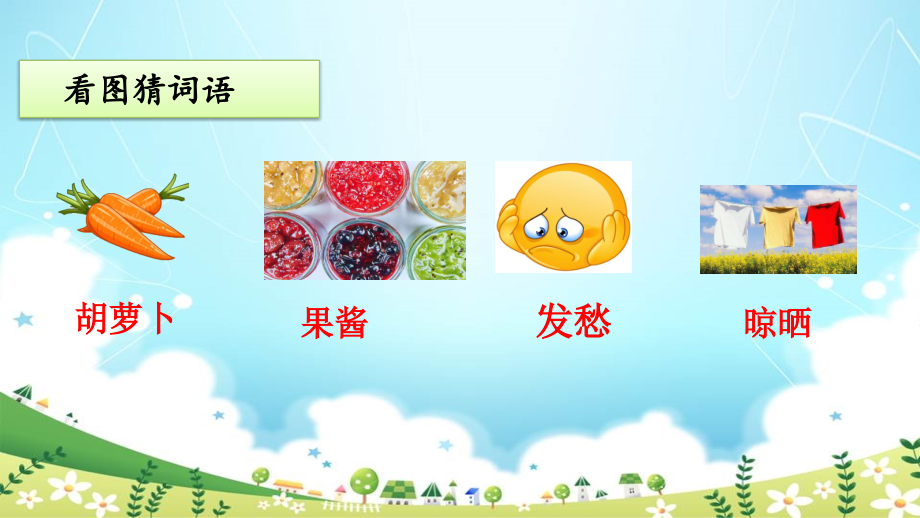 部编人教版三年级语文上册《胡萝卜先生的长胡子》优质课件.ppt_第1页