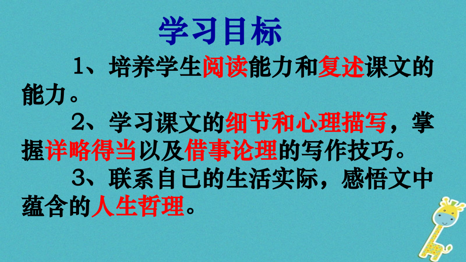 七年级语文上册 第四单元 第14课走一步再走一步教学课件 新人教版 课件.ppt_第2页