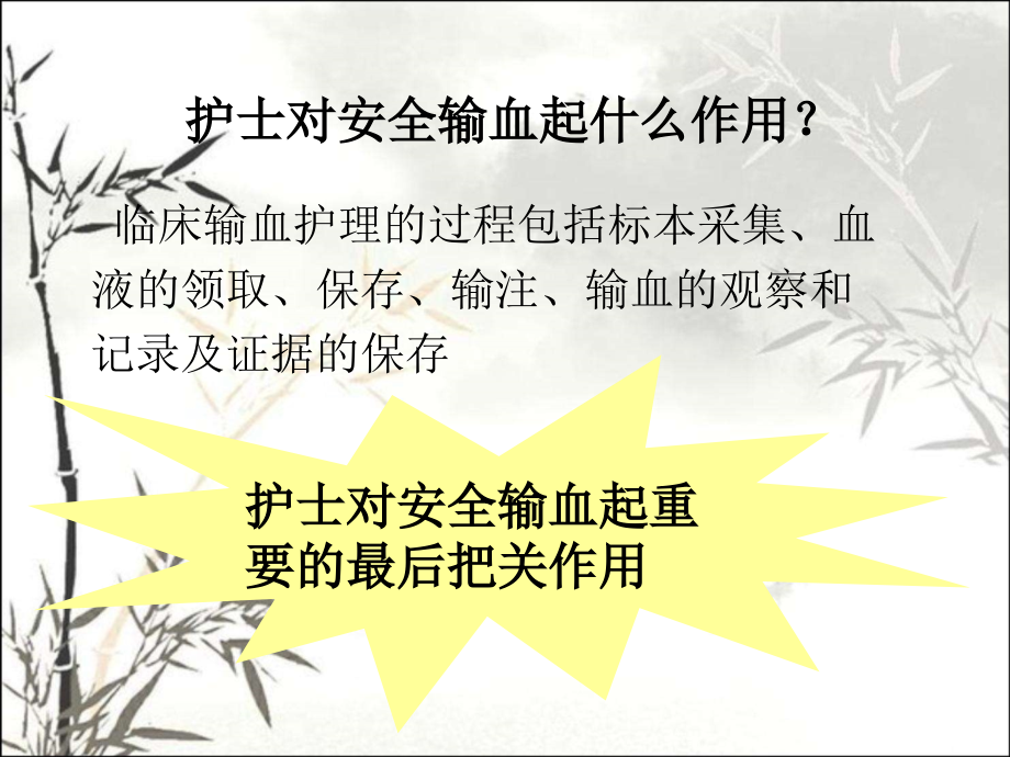 输血护理安全ppt课件.ppt_第2页