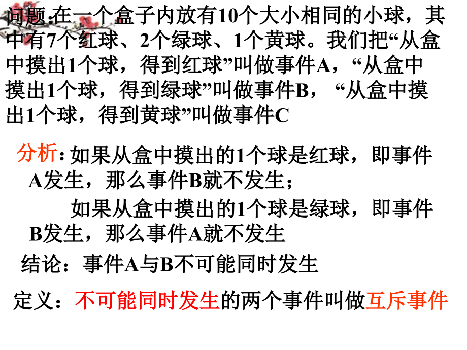 高三数学(互斥事件的概率)课件1 课件.ppt_第1页
