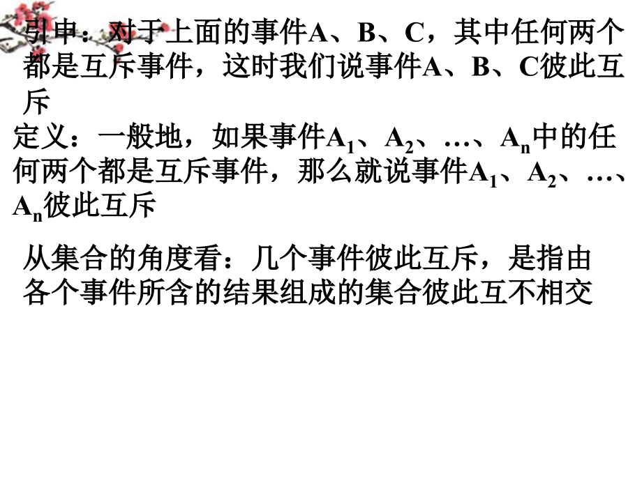 高三数学(互斥事件的概率)课件1 课件.ppt_第2页