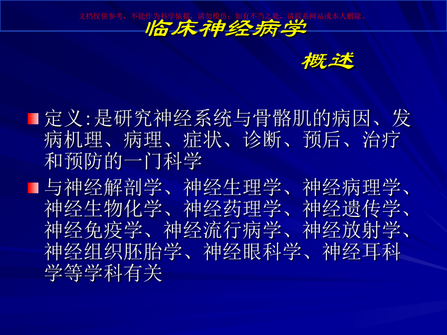 神经系统的定位诊疗课件.ppt_第1页