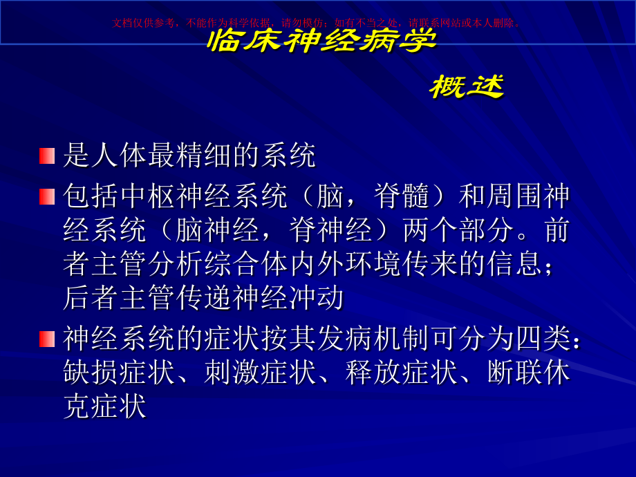 神经系统的定位诊疗课件.ppt_第2页