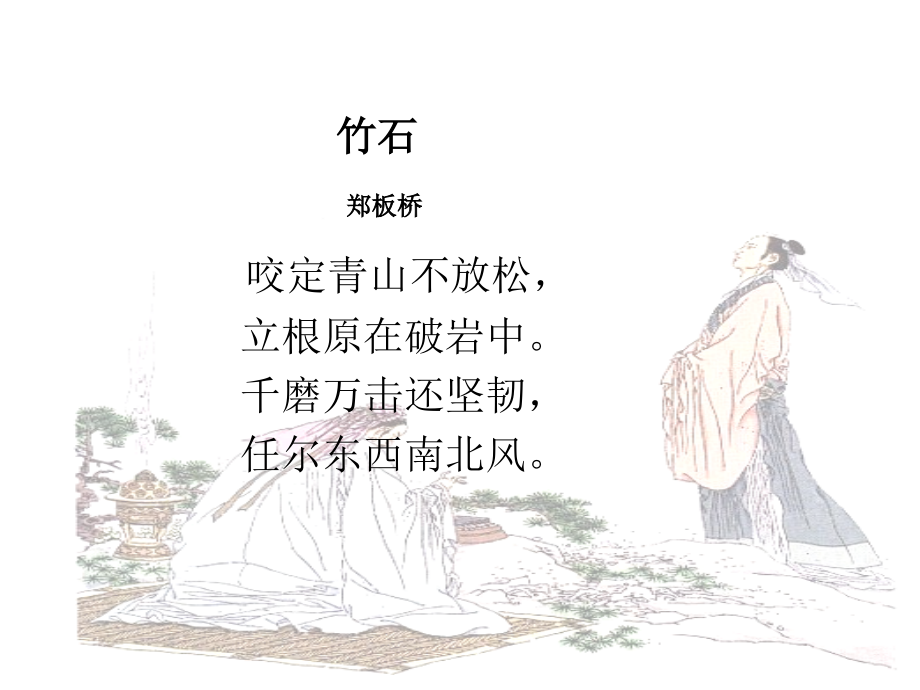 李兰《伯牙绝弦》.ppt_第1页