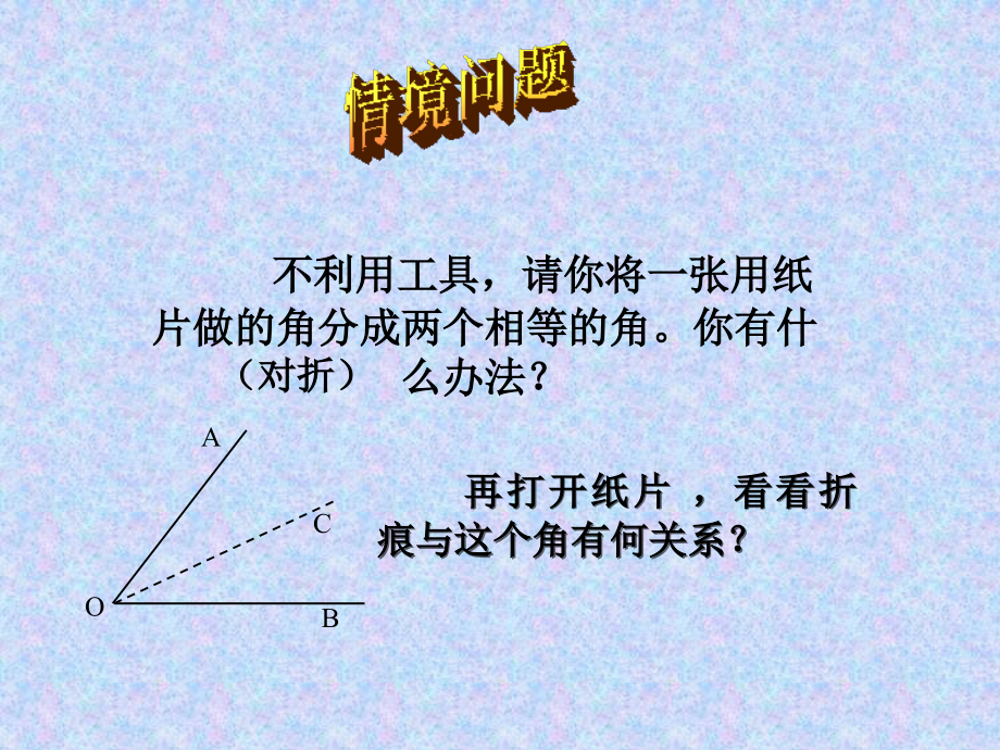 （第一课时）角平行线性质.ppt_第2页