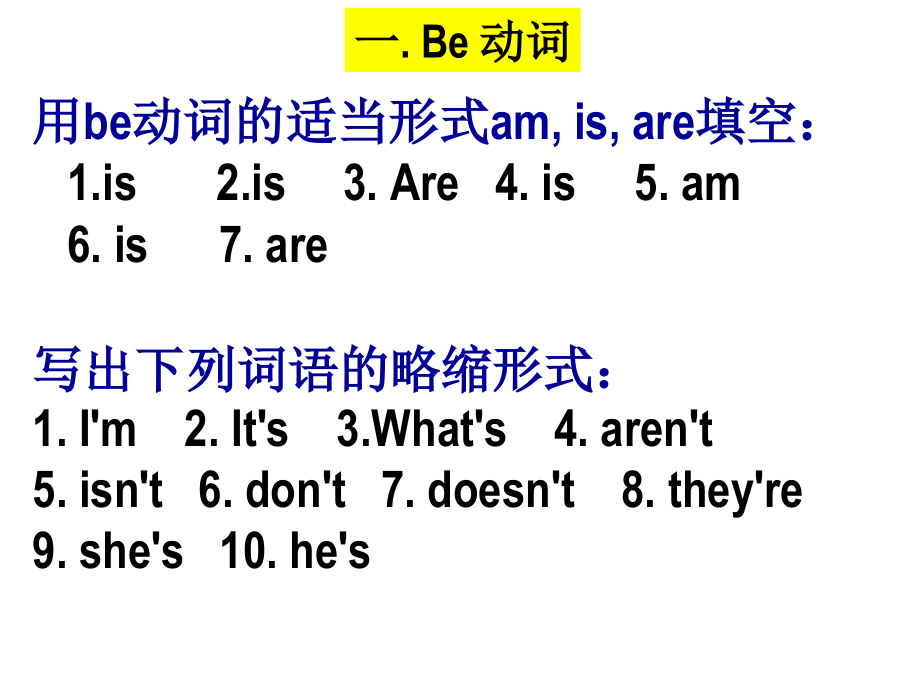 七上总复习语法资料答案.ppt_第2页