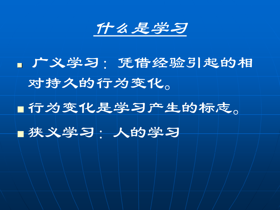 积极心理学背景下的学习观.ppt_第2页