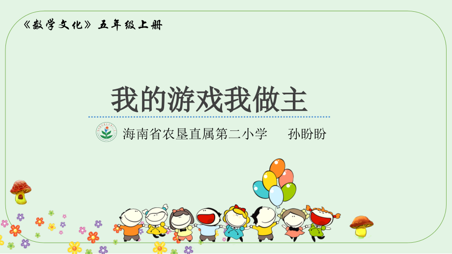 六可能性.pptx_第1页