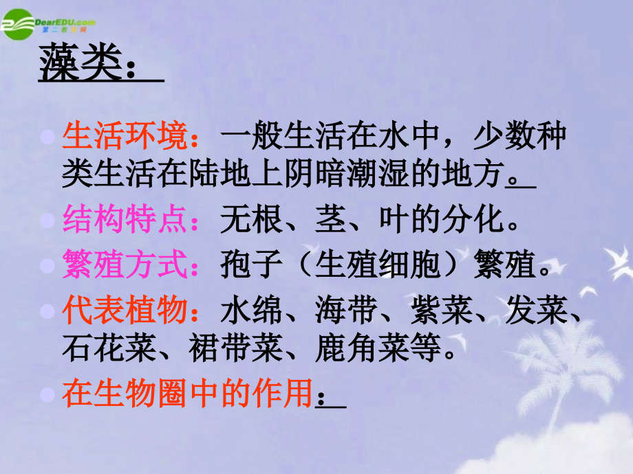 七年级生物上册 绿色植物的类群课件 济南版 课件.ppt_第2页