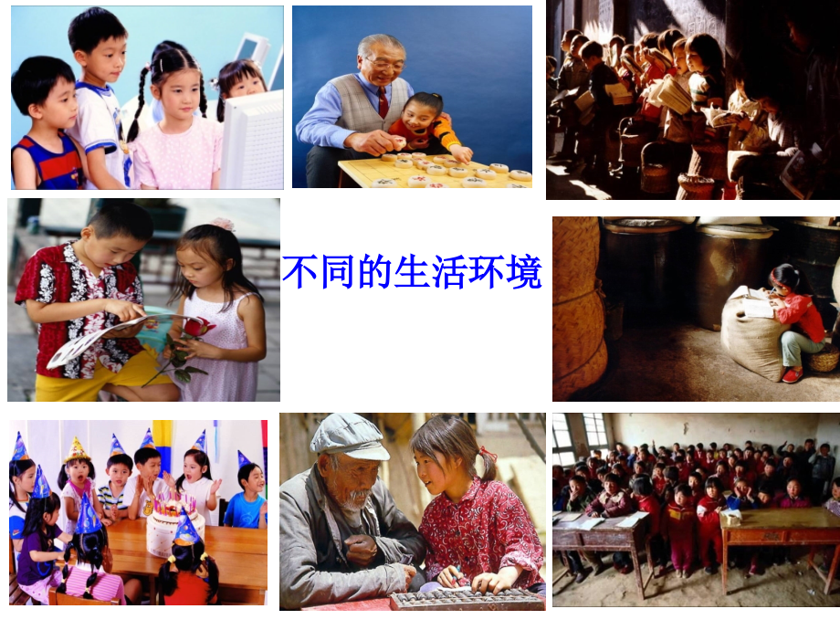 成亦顺境败亦顺境.ppt_第2页