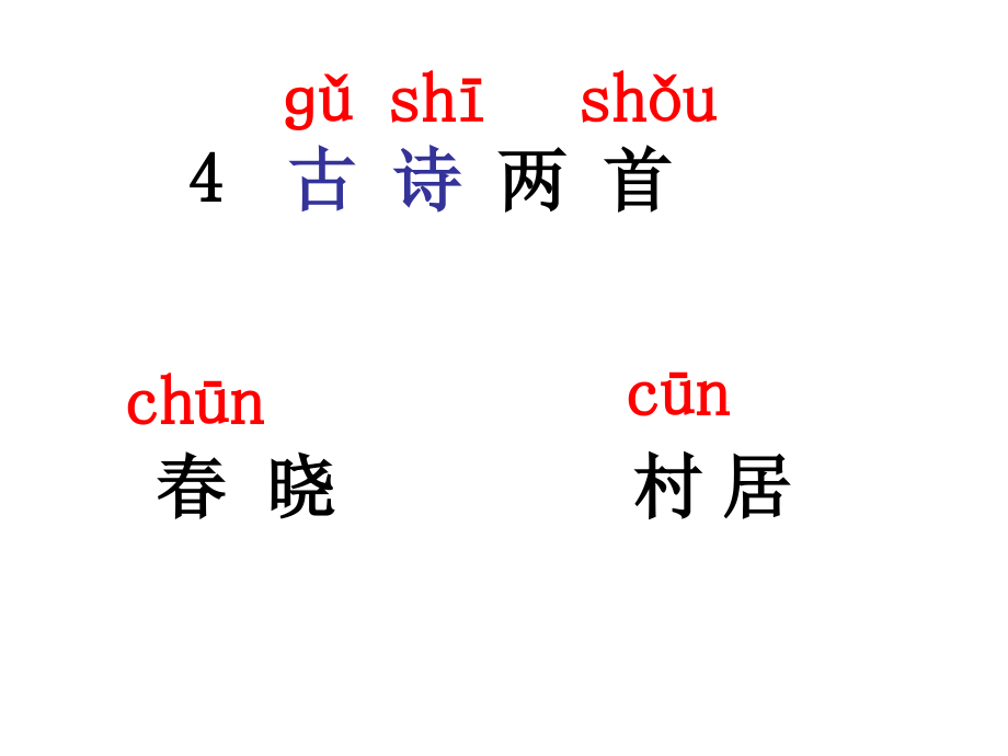 《古诗两首》春晓.ppt_第2页